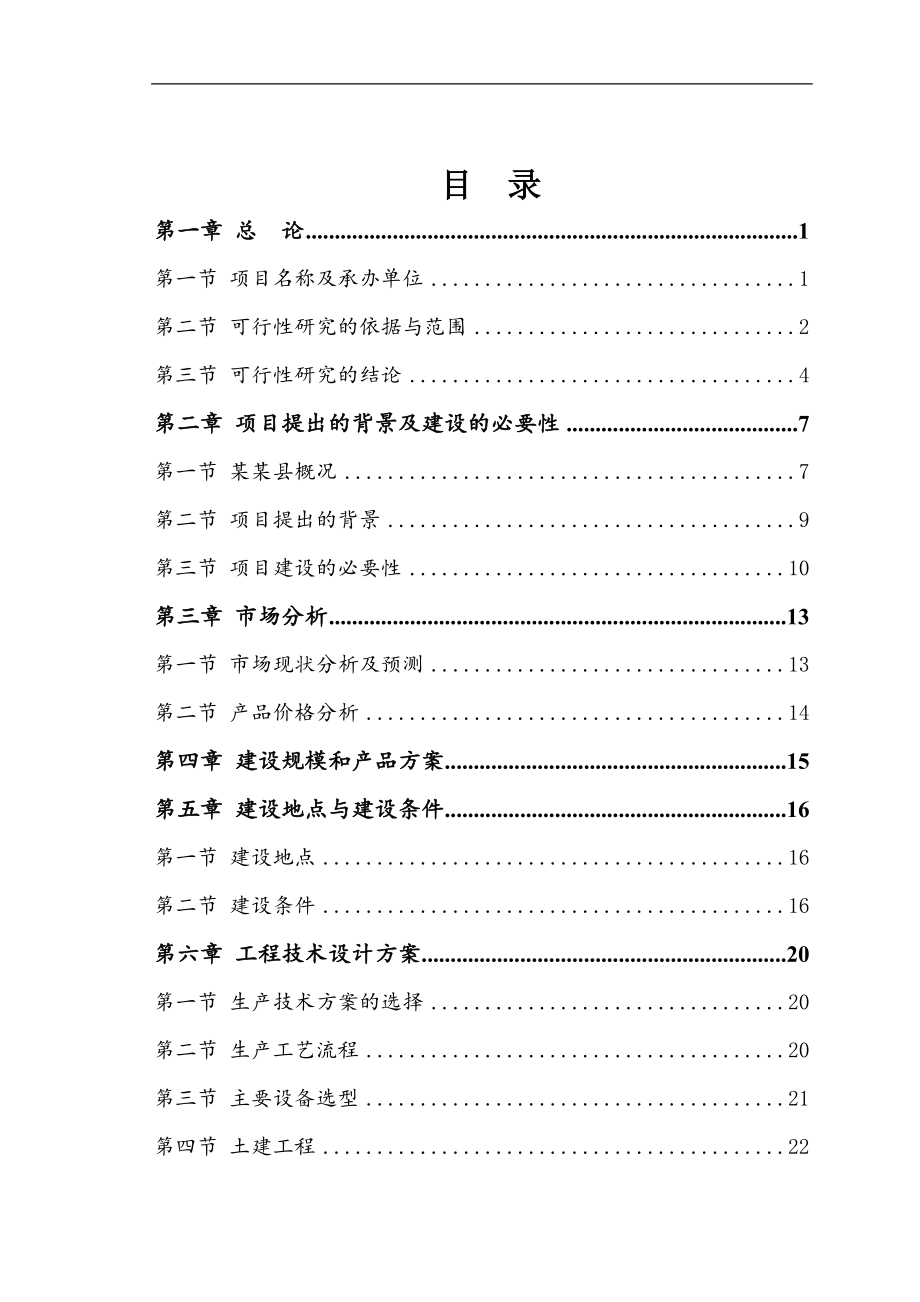 年产25000套矿用大型液压支架建设项目可行性策划书.doc_第3页