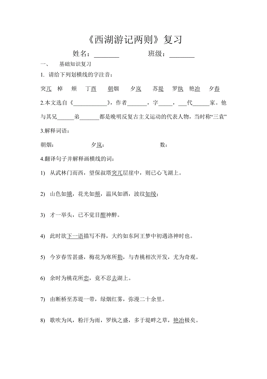 西湖游记复习学案_第1页