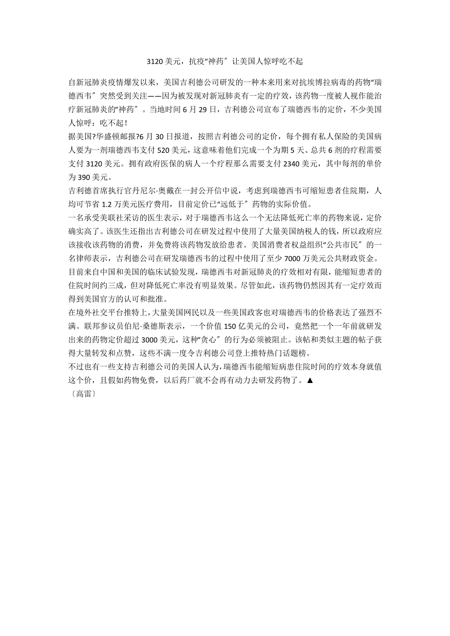 3120美元抗疫“神药”让美国人惊呼吃不起_第1页