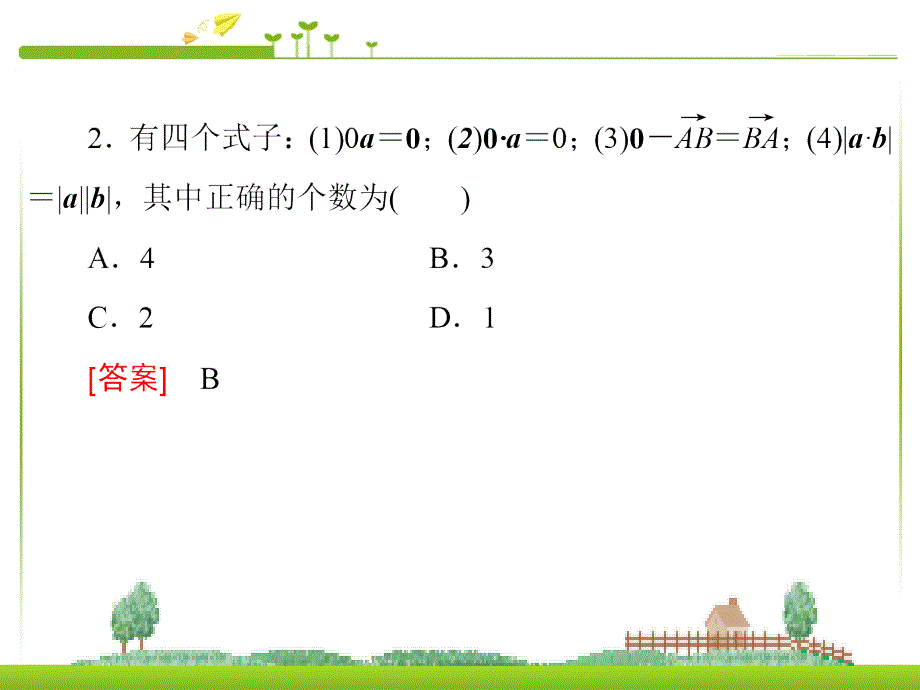 2.5.1-平面几何中的向量方法(使用)_第3页