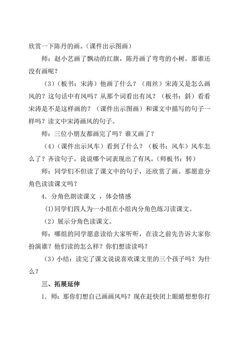 《画风》教学设计.doc_第4页