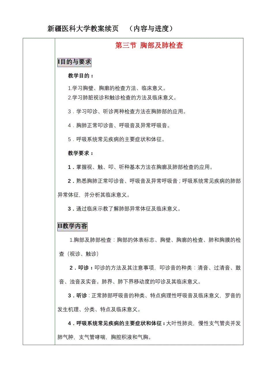 胸部检查讲义.doc_第1页