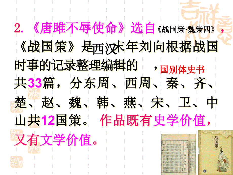 《陈涉世家》《唐雎不辱使命》复习课件_第4页