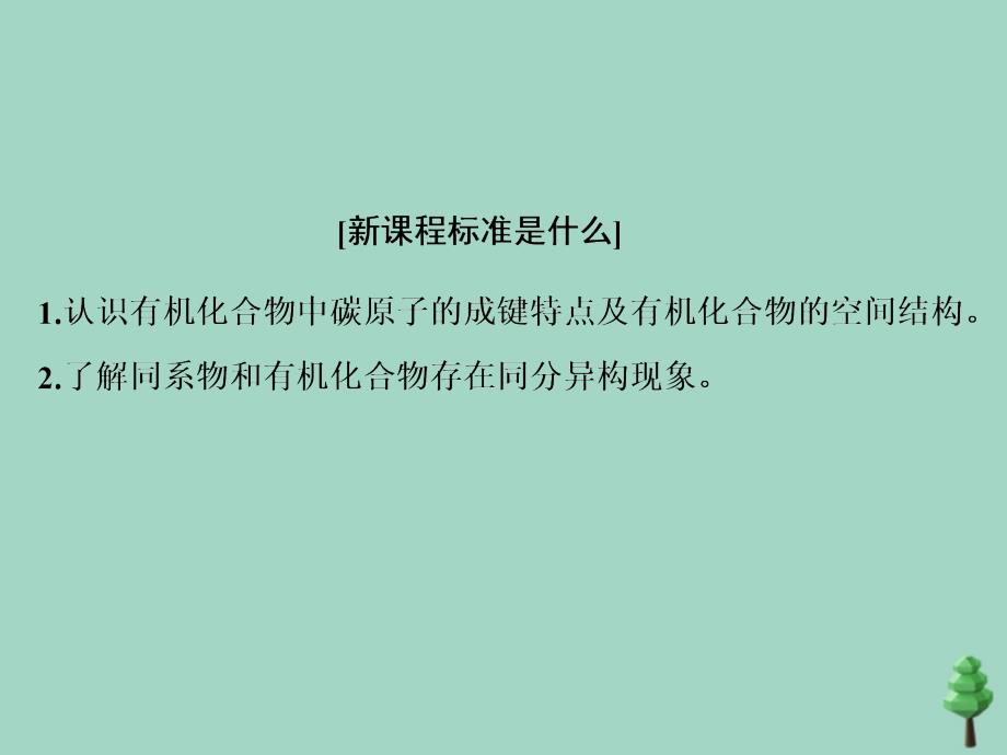 2019-2020学年新教材高中化学 第七章 有机化合物 第一节 认识有机化合物 第1课时 碳原子的成键特点与烷烃的结构课件 新人教版必修第二册_第3页