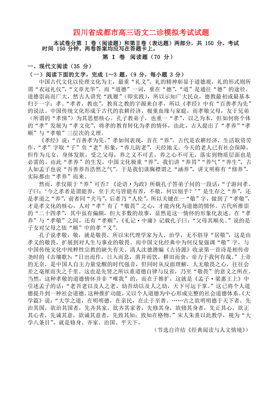 最新四川省成都市高三语文二诊模拟考试试题含答案_第1页