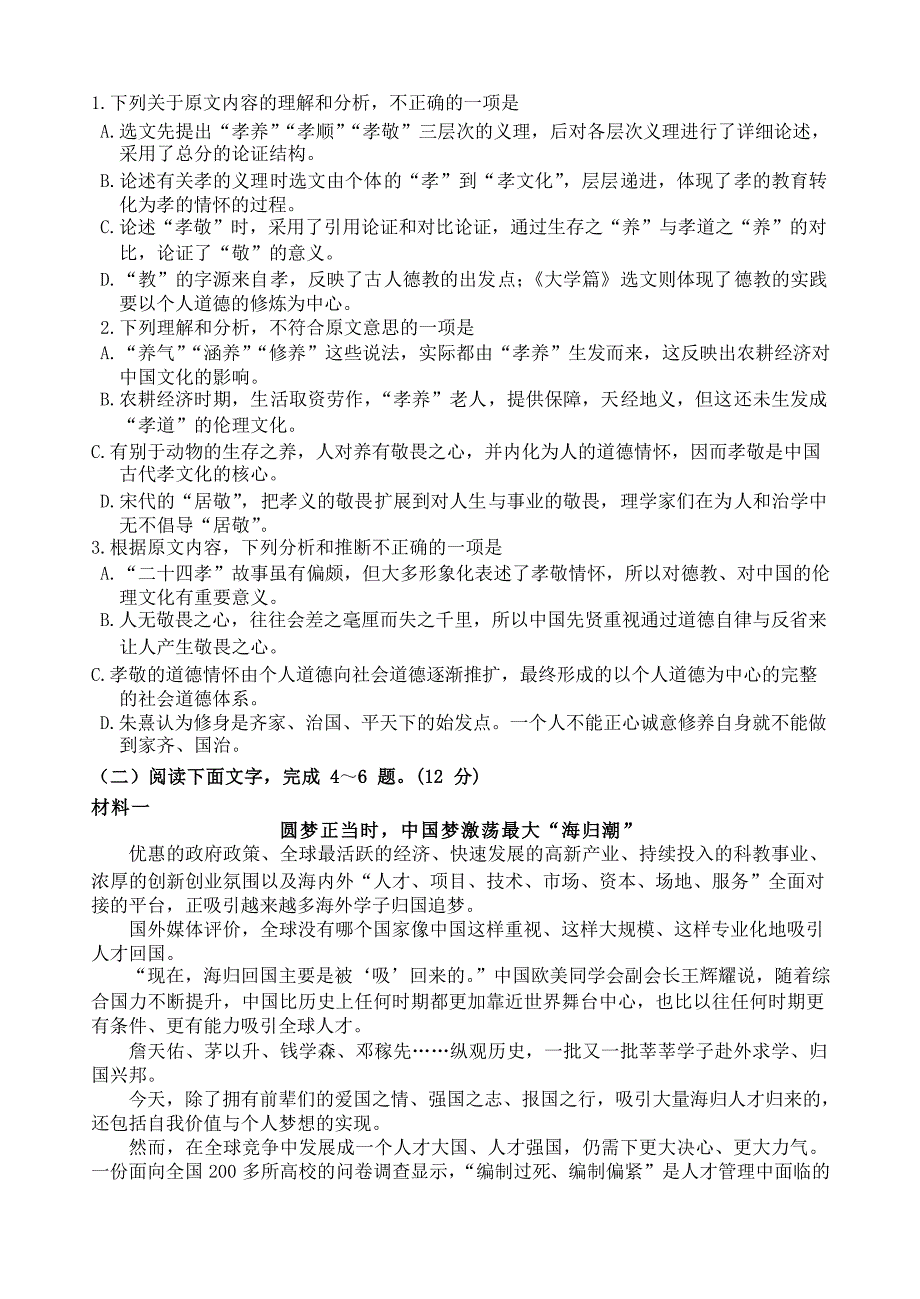 最新四川省成都市高三语文二诊模拟考试试题含答案_第2页