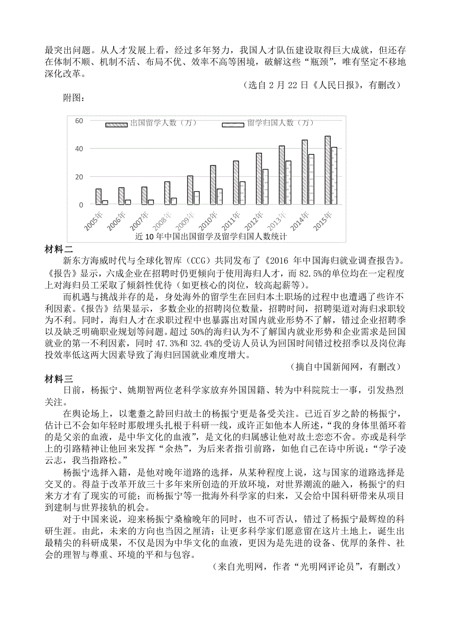 最新四川省成都市高三语文二诊模拟考试试题含答案_第3页