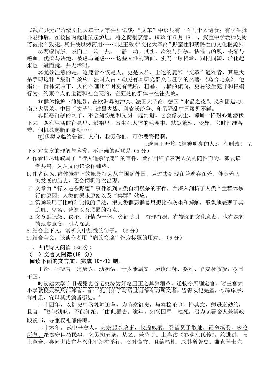 最新四川省成都市高三语文二诊模拟考试试题含答案_第5页