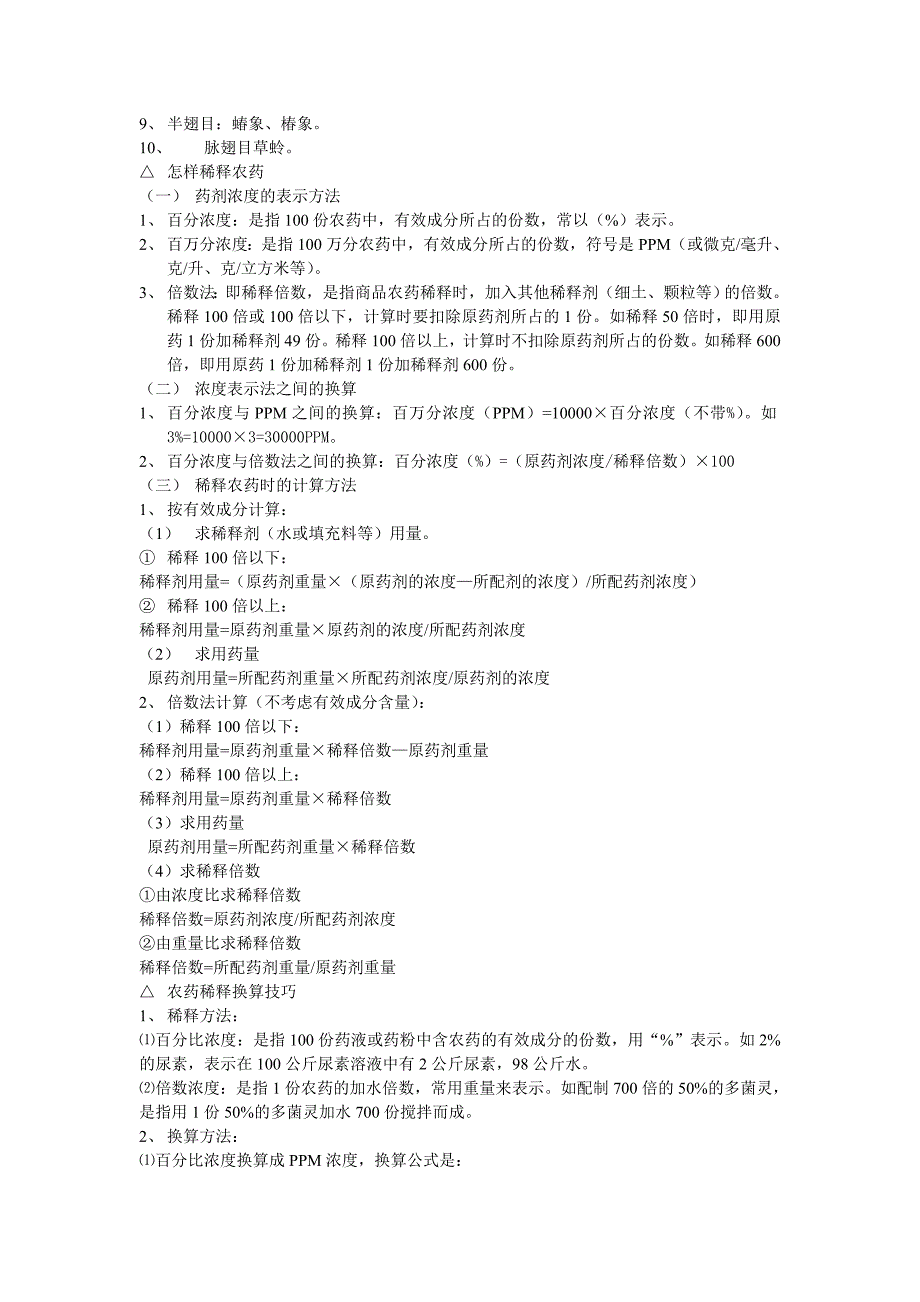 农药混用使用及相关知识_第2页