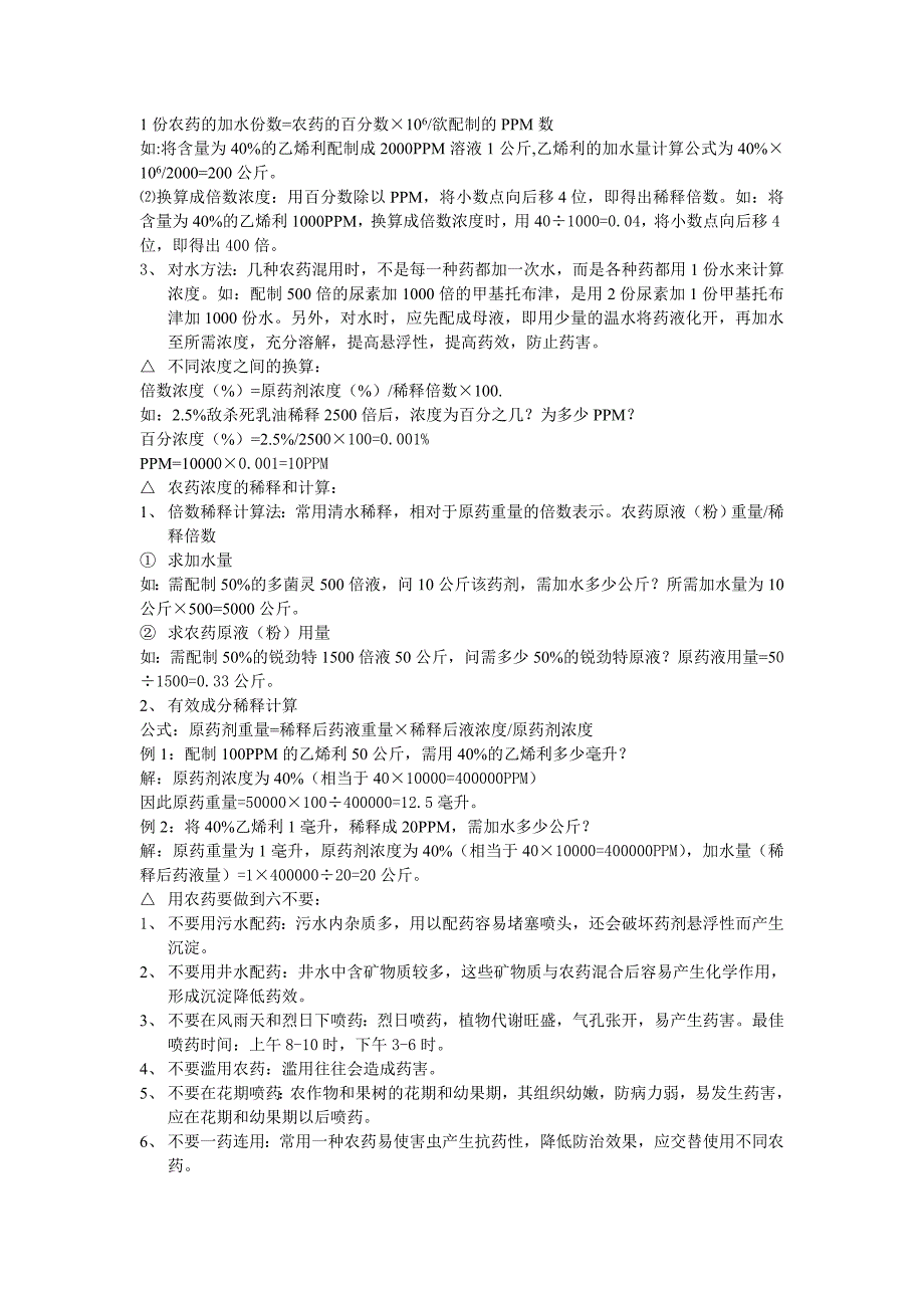 农药混用使用及相关知识_第3页