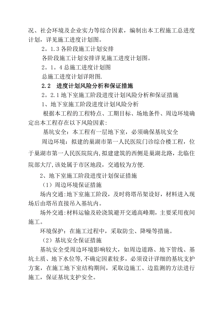 第二章----施工进度和各阶段进度保证措施及承诺【实用文档】doc_第3页