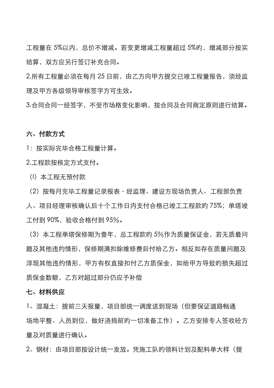 新能源风力发电工程劳务协议书_第3页