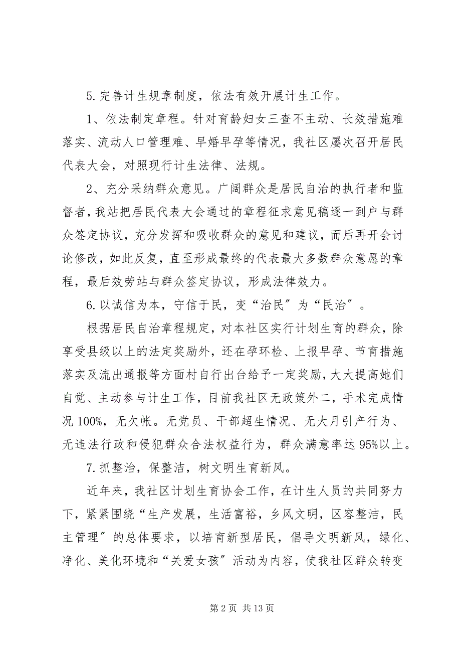 2023年群众自治示范村评选汇报材料.docx_第2页