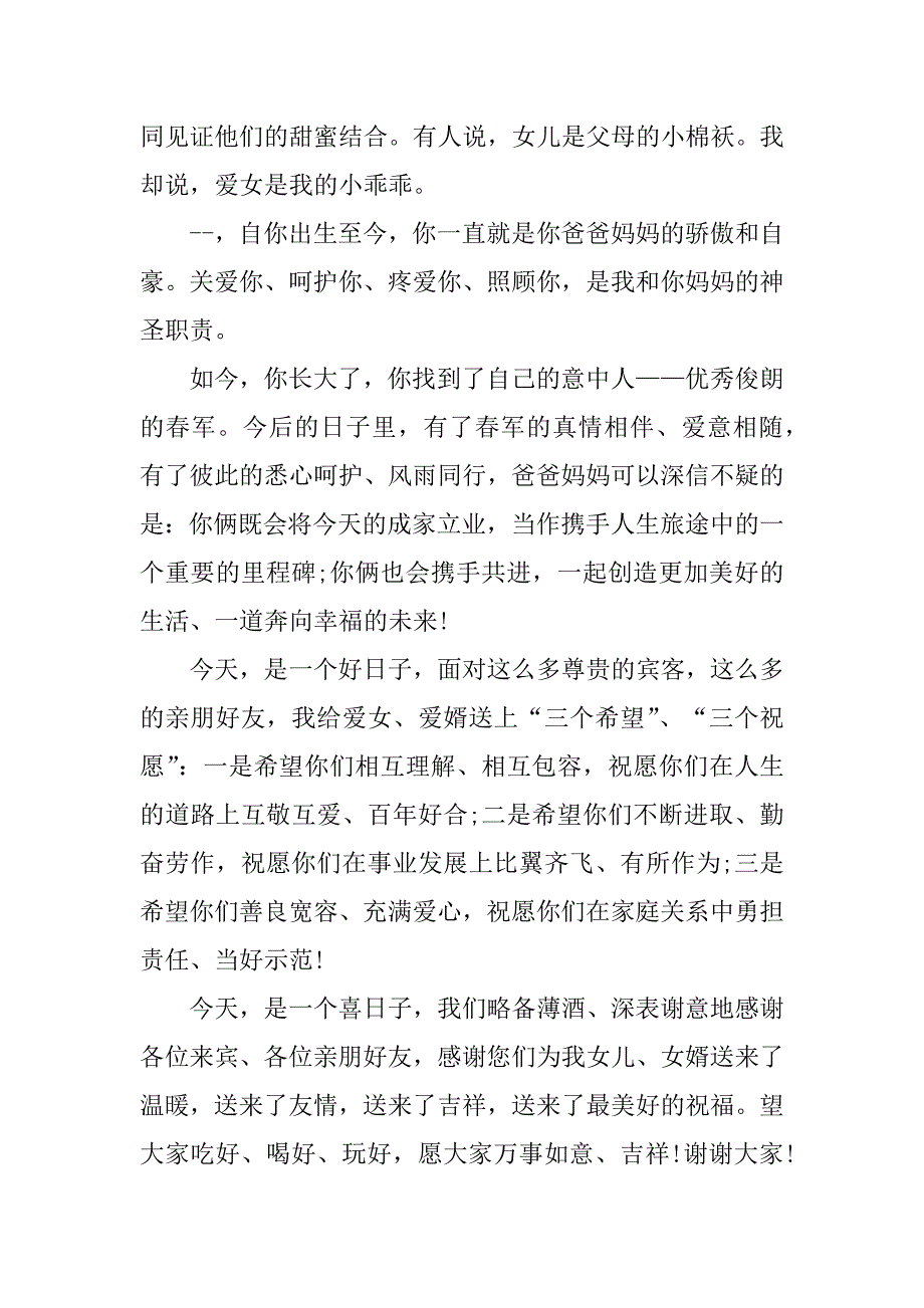 回门庆典嘉宾致辞6篇回门宴嘉宾致辞范文_第2页