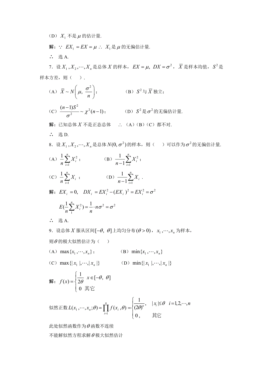 数理统计复习题试题习题.doc_第3页