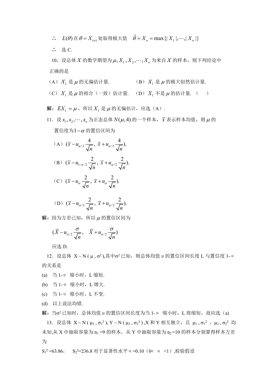 数理统计复习题试题习题.doc_第4页