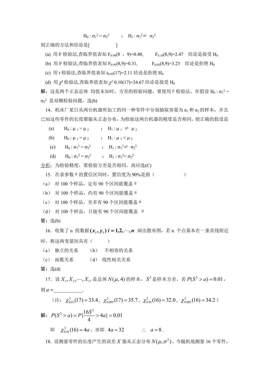 数理统计复习题试题习题.doc_第5页