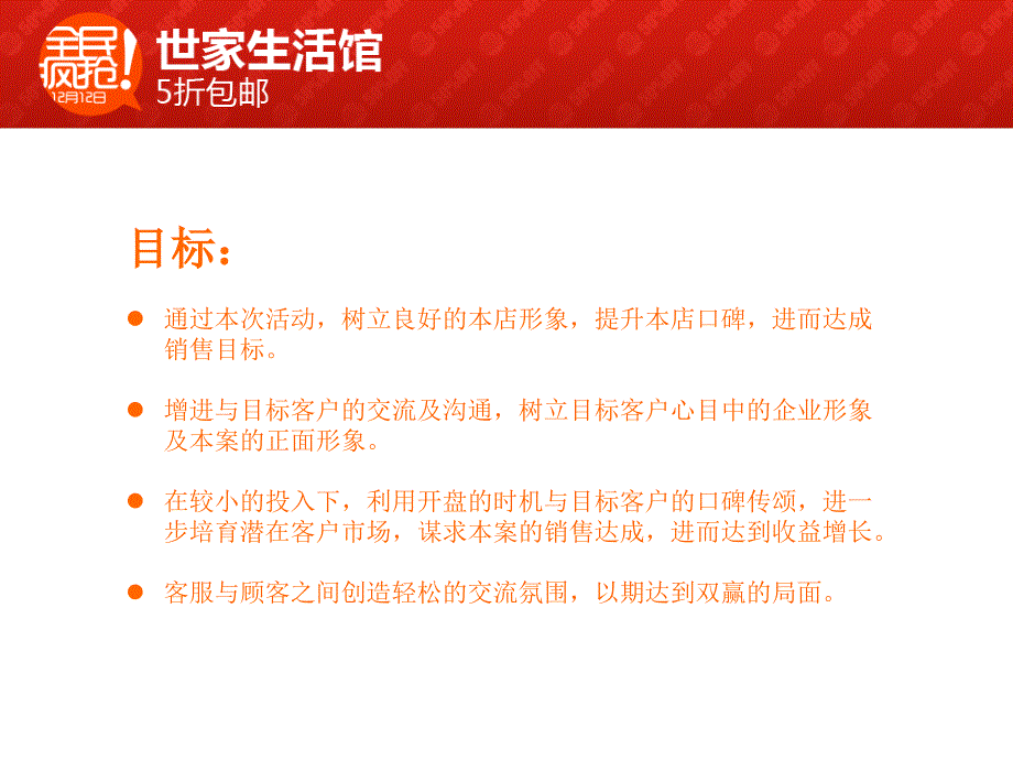 电商双十一活动策划全案PPT课件_第2页