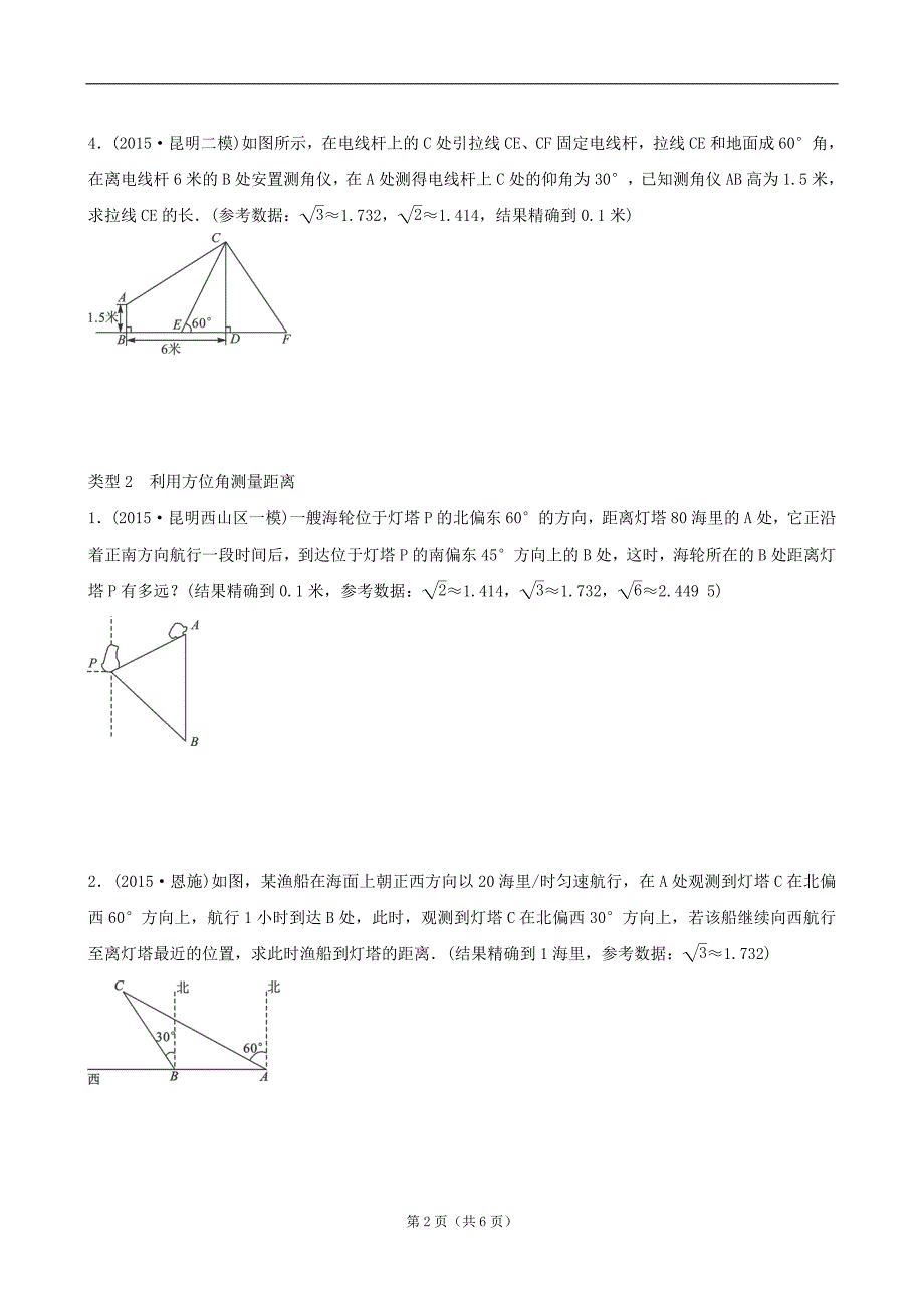 (完整word版)专题7-解直角三角形的实际应用(人教版含答案).doc_第2页