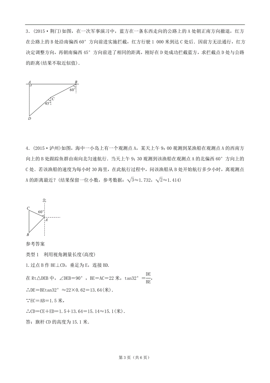 (完整word版)专题7-解直角三角形的实际应用(人教版含答案).doc_第3页