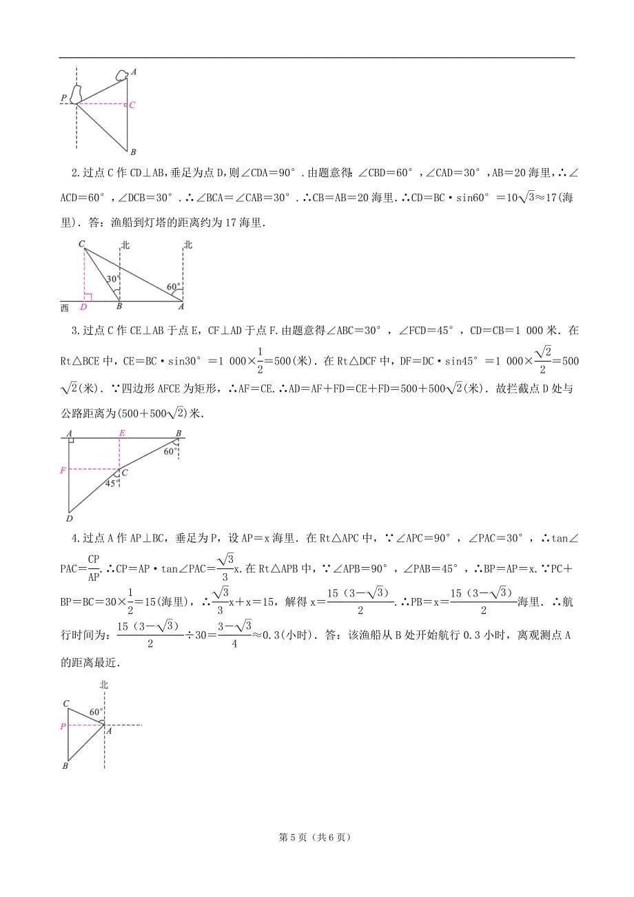 (完整word版)专题7-解直角三角形的实际应用(人教版含答案).doc_第5页