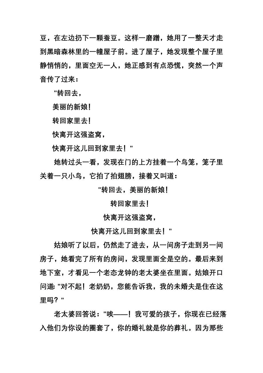 故事《强盗新郎》河南省获嘉县凯旋路小学徐娟.doc_第2页