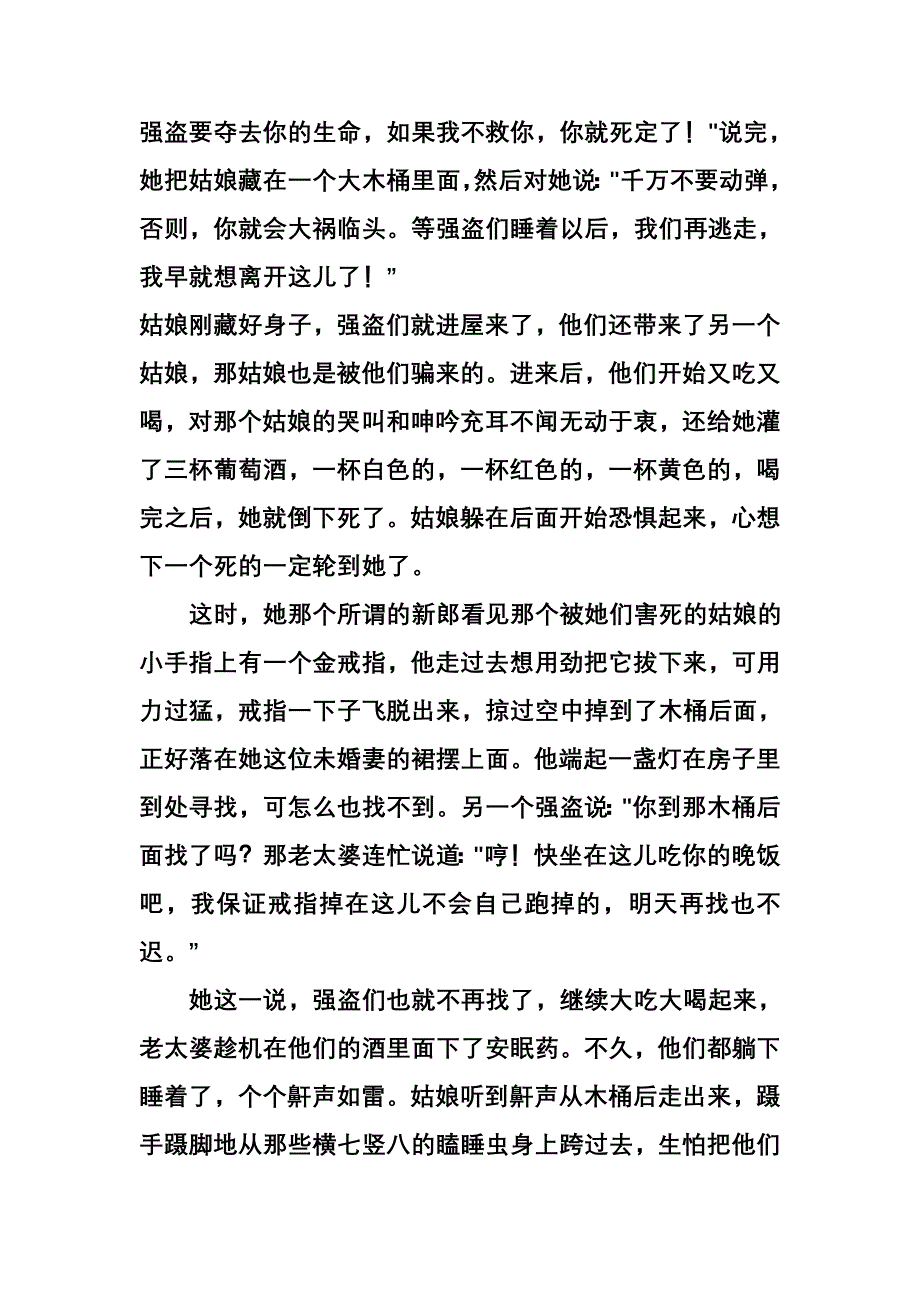 故事《强盗新郎》河南省获嘉县凯旋路小学徐娟.doc_第3页