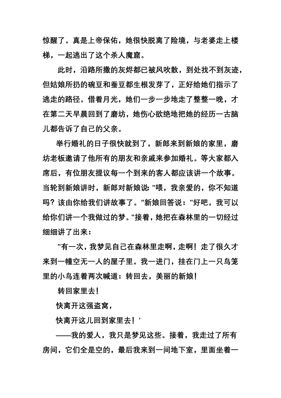 故事《强盗新郎》河南省获嘉县凯旋路小学徐娟.doc_第4页