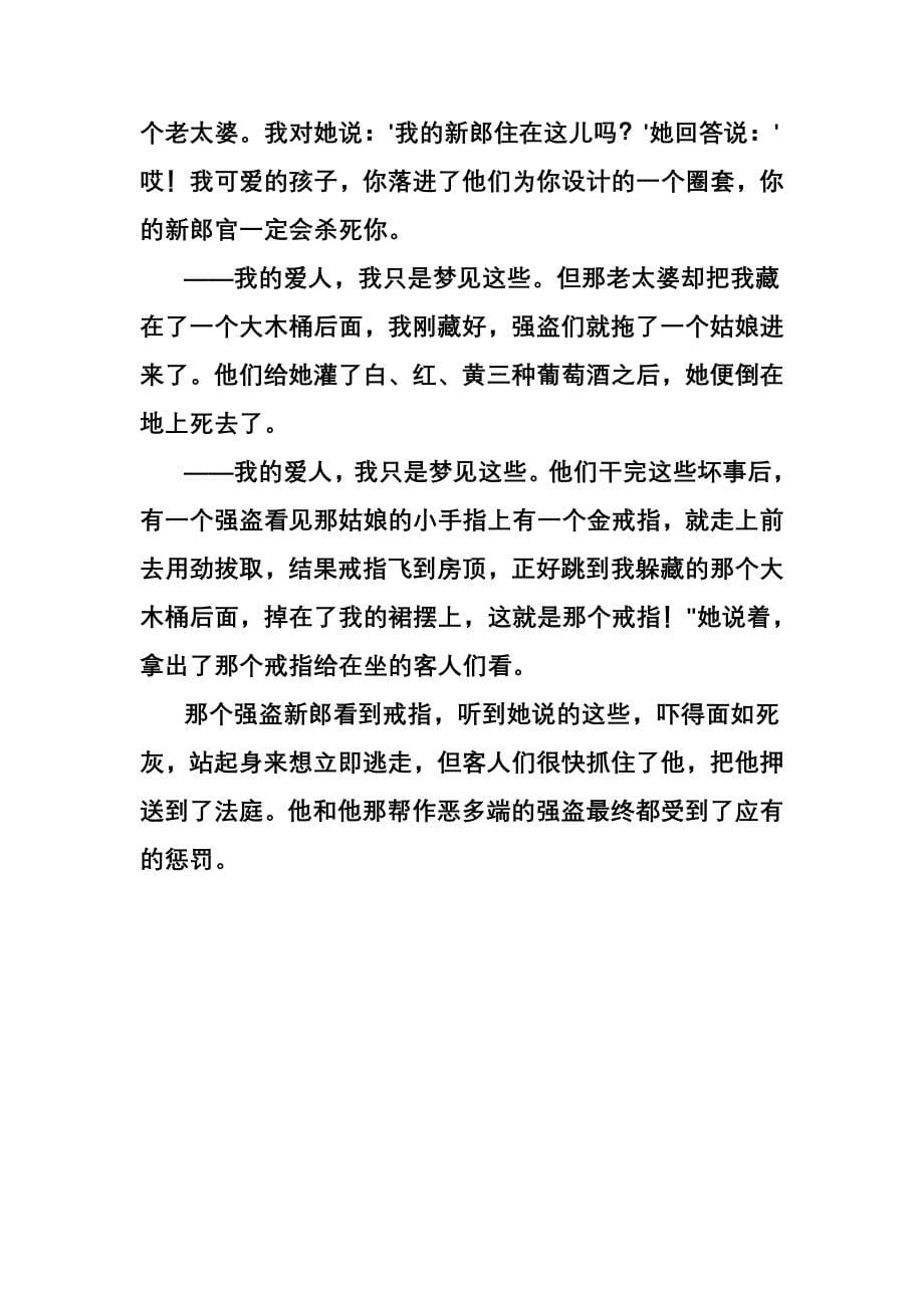 故事《强盗新郎》河南省获嘉县凯旋路小学徐娟.doc_第5页