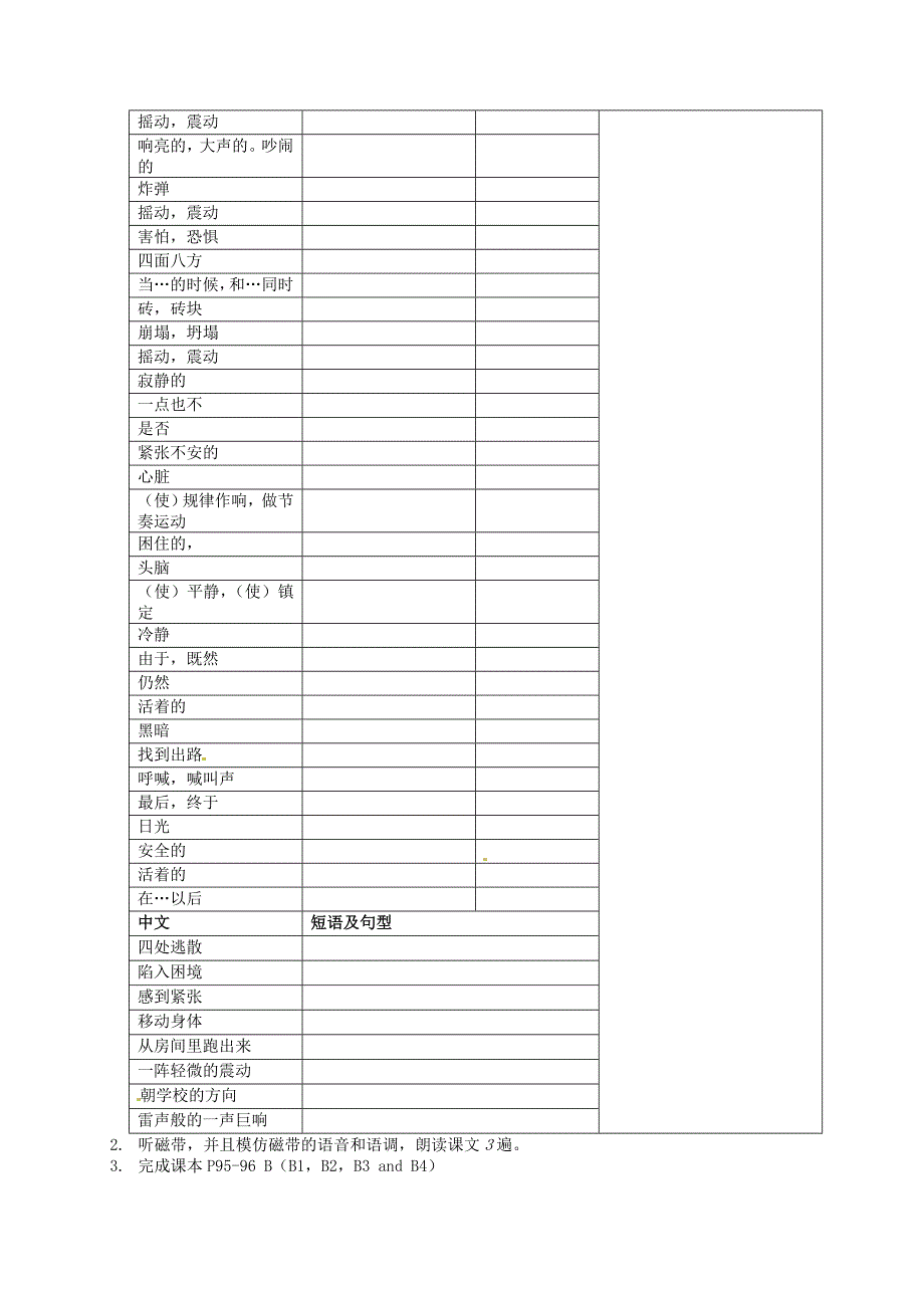 江苏省苏州高新区第二中学八年级英语上册Unit8Naturaldisasters导学案无答案新版牛津版_第2页