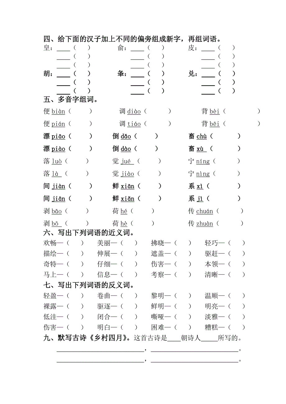 2022年小学三年级语文第五单元复习题_第4页