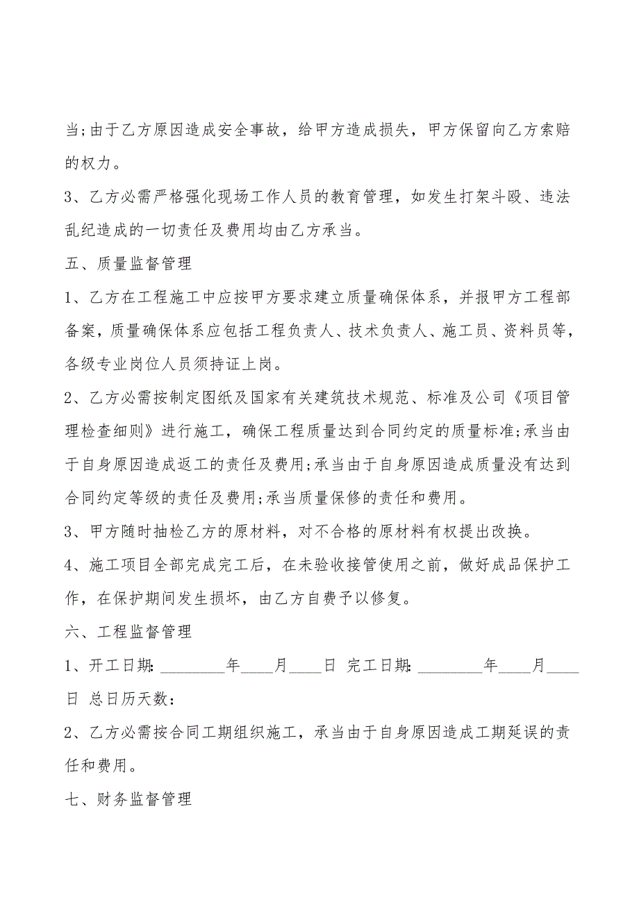 简单企业内部承包通用版合同.doc_第2页