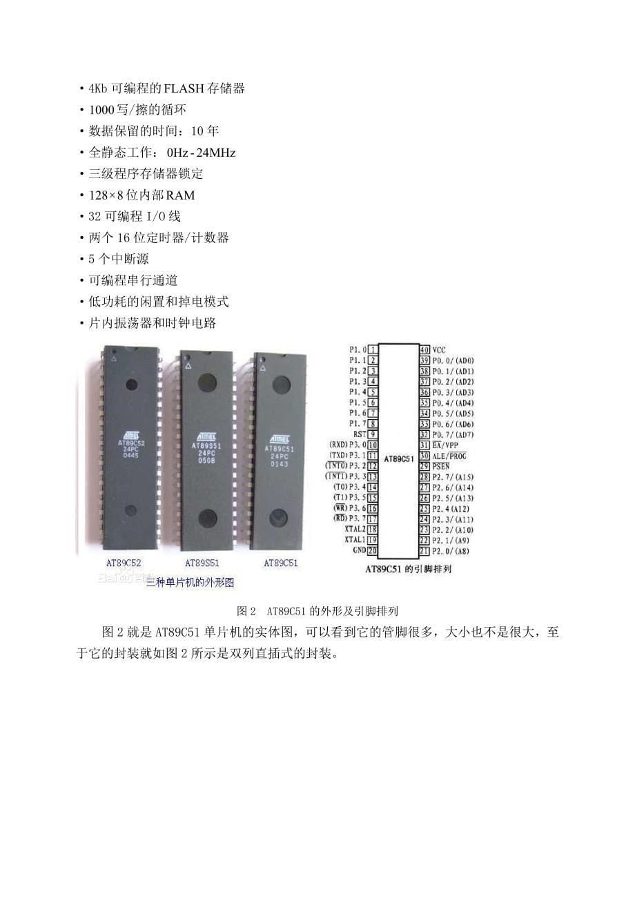 多功能LED显示电风扇控制器的设计 电子与通信工程系_第5页