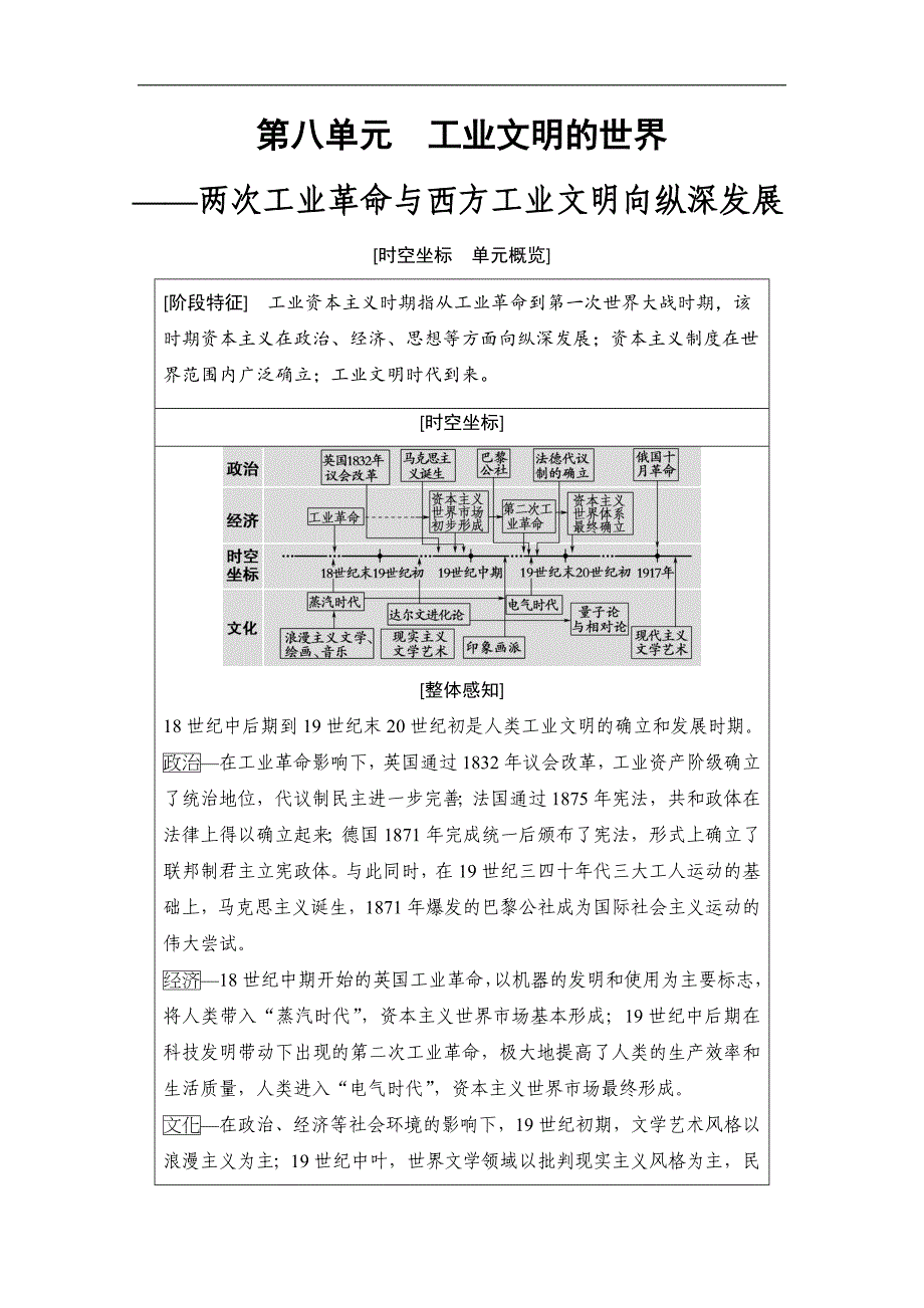 高考历史一轮复习通史版文档：第3部分 第8单元 第23讲 两次工业革命和资本主义世界市场的形成_第1页