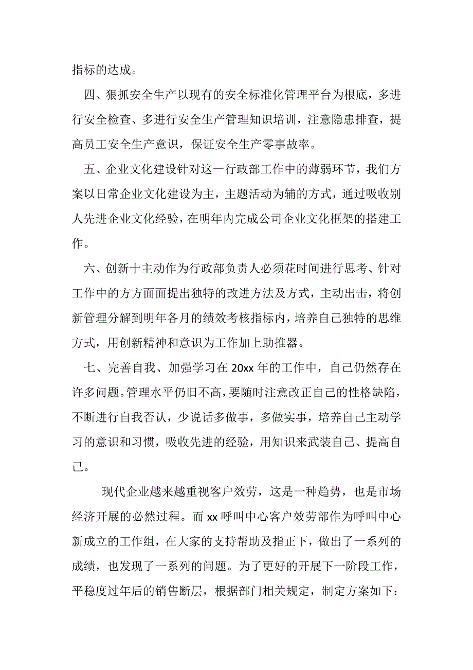 2023年企业行政部门工作计划与企业行政部门年度工作总结汇编.DOC_第2页