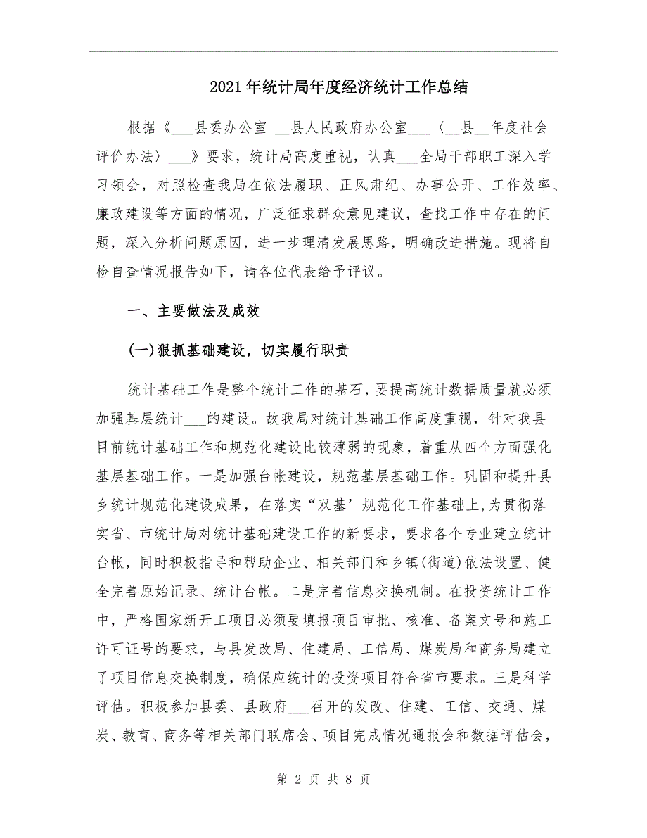 2021年统计局经济统计工作总结_第2页