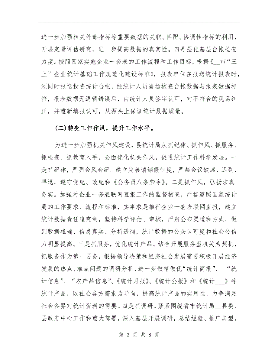 2021年统计局经济统计工作总结_第3页