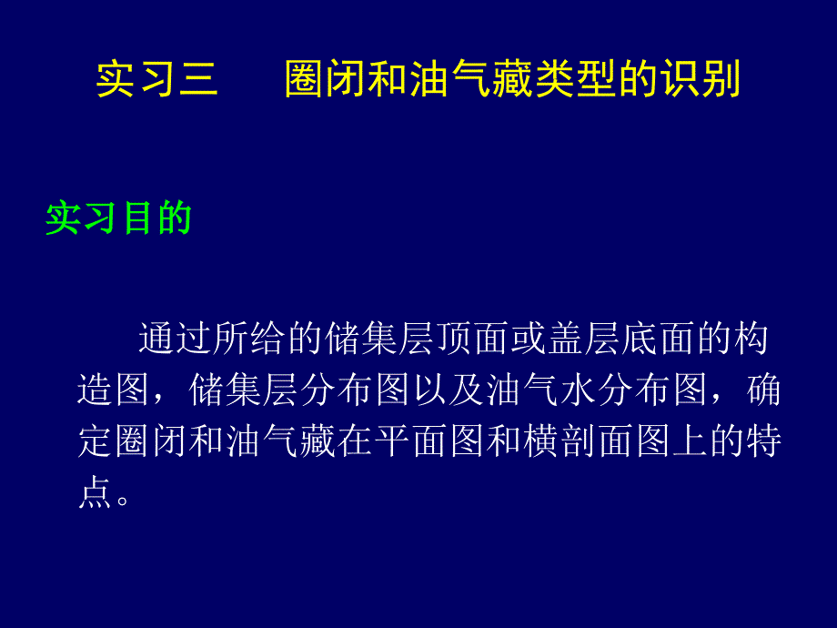 石油地质学实习答案_第1页