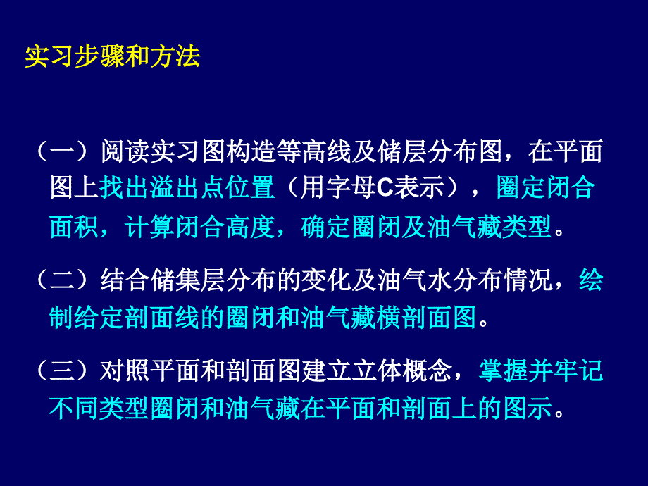 石油地质学实习答案_第2页