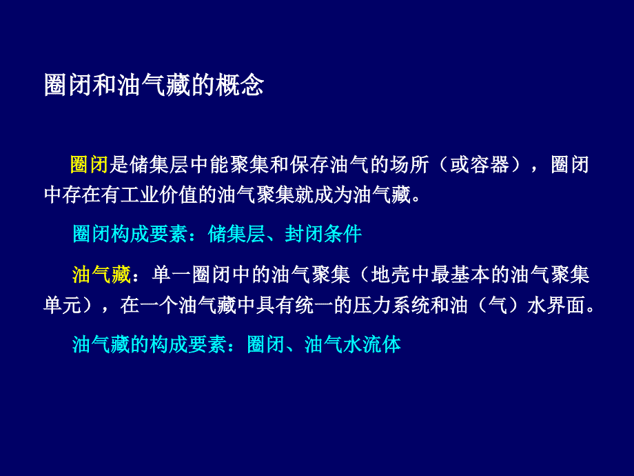 石油地质学实习答案_第3页