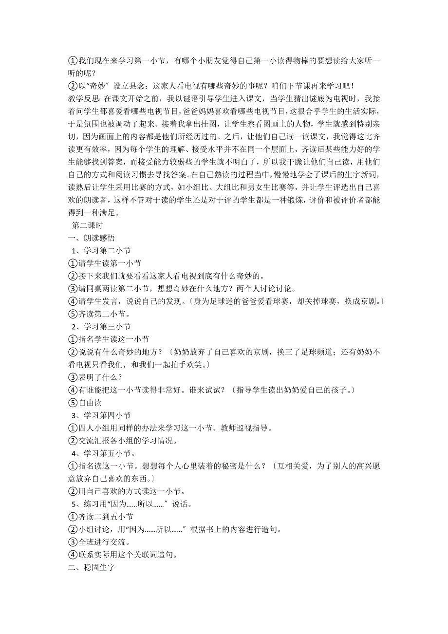 小学一年级文下册全册第二单元教案_第2页