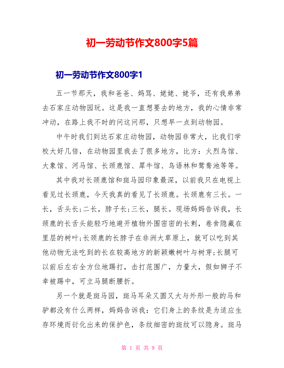 初一劳动节作文800字5篇_第1页