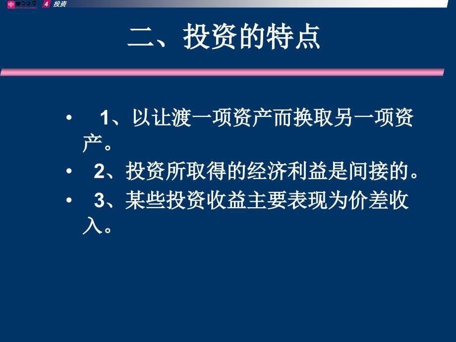 金融工具投资投资PPT课件_第5页