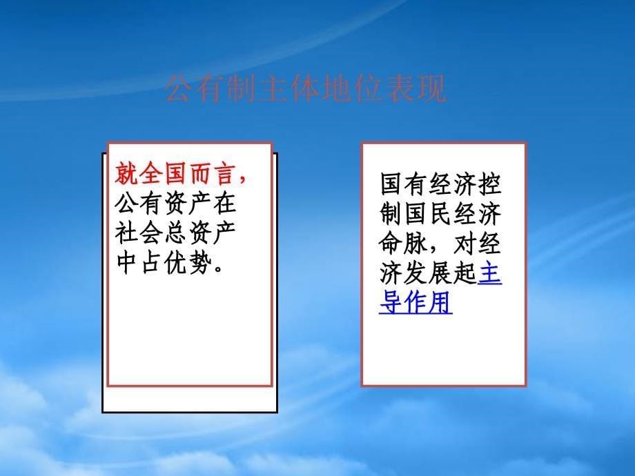 高一政治我国的经济制度 新课标 人教_第5页