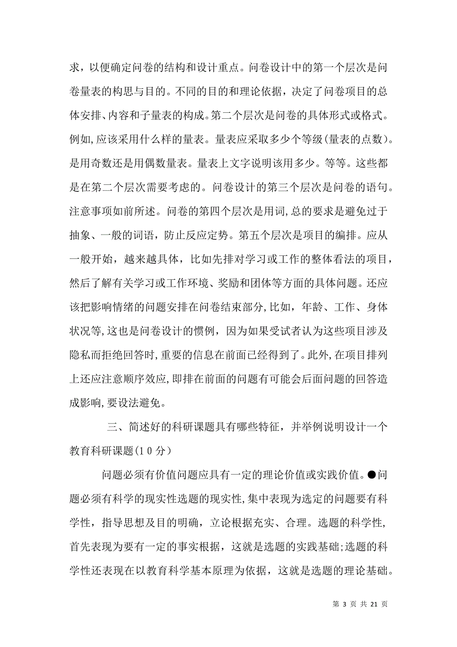 教育科学研究方法之行动研究方法_第3页