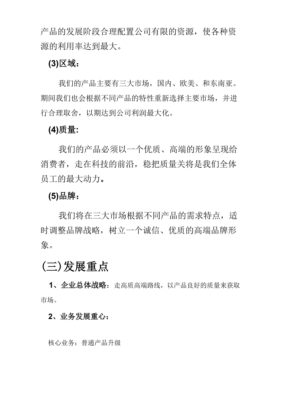 公司战略规划方案7_第3页