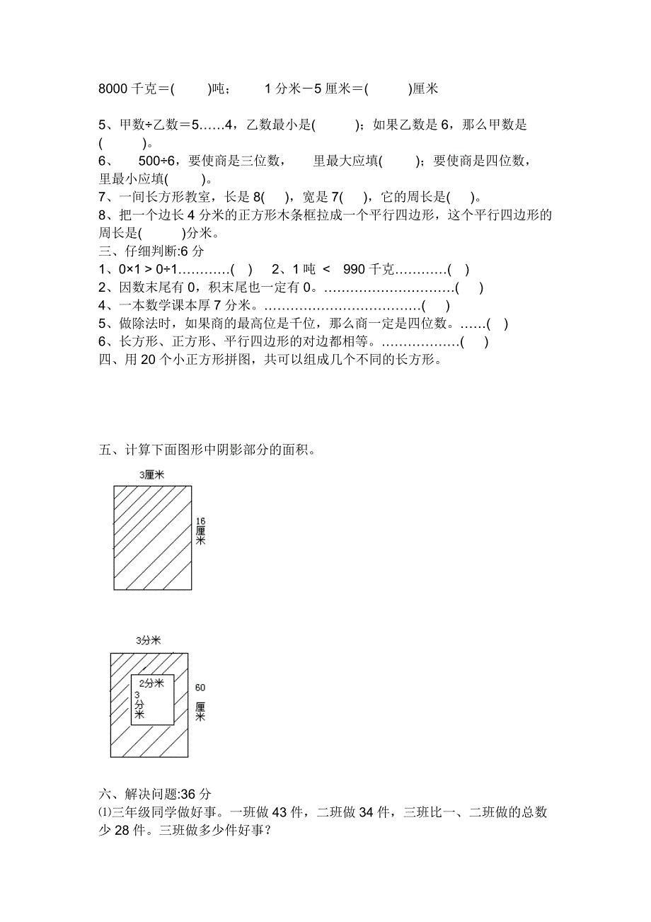 2020-2021学年新人教版 小学三年级数学下学期期末试卷_第2页