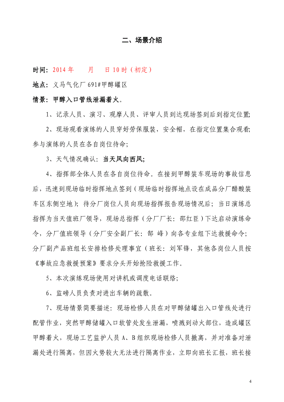 气化厂 事故应急预案演练方案_第4页