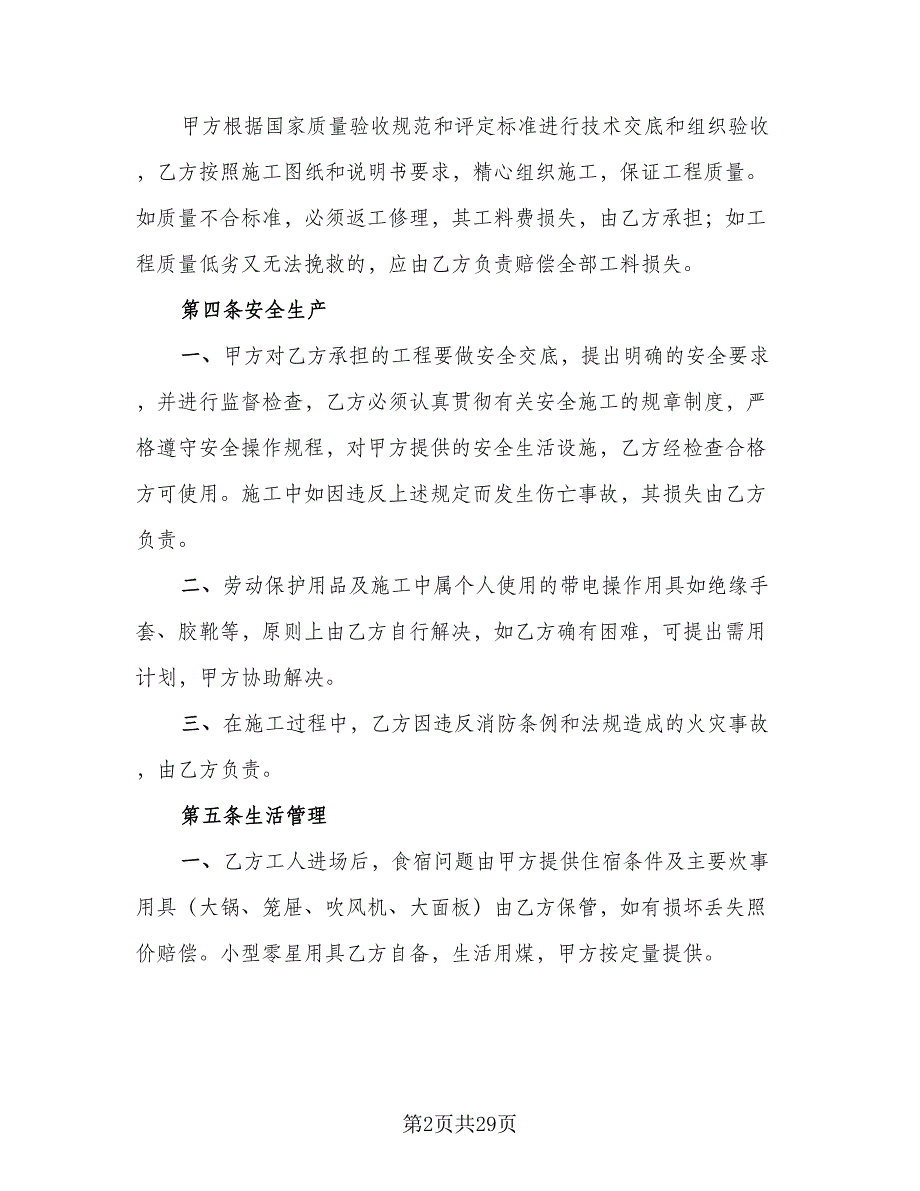 建筑安装工程分包合同律师版（七篇）.doc_第2页