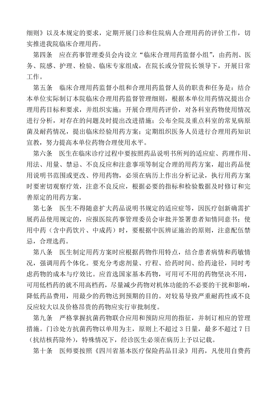 临床药学工作制度_第3页